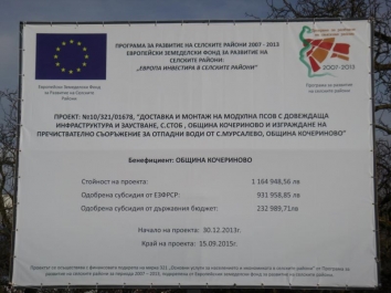 363_Пречиствателна станция за с. Стоб Благоевград 01