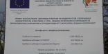 363_Пречиствателна станция за с. Стоб Благоевград 01